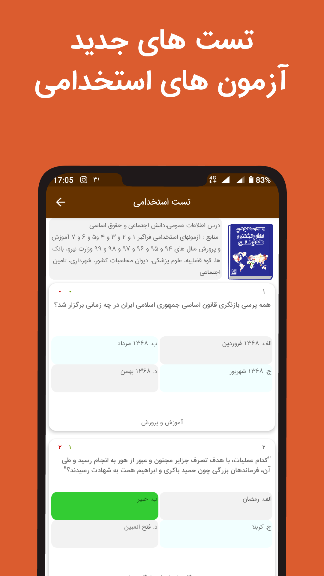 اسکرین شات 3 برنامه تست استخدامی (آزمون ها)