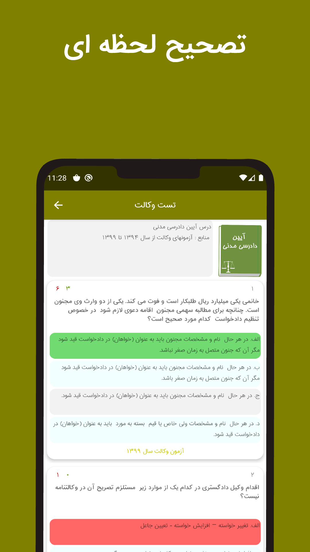 اسکرین شات 3 برنامه تست وکالت (آزمون ها)