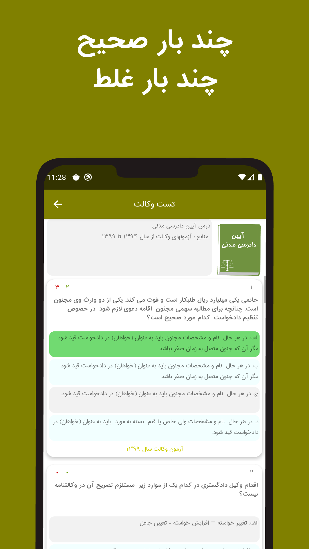 اسکرین شات 4 برنامه تست وکالت (آزمون ها)