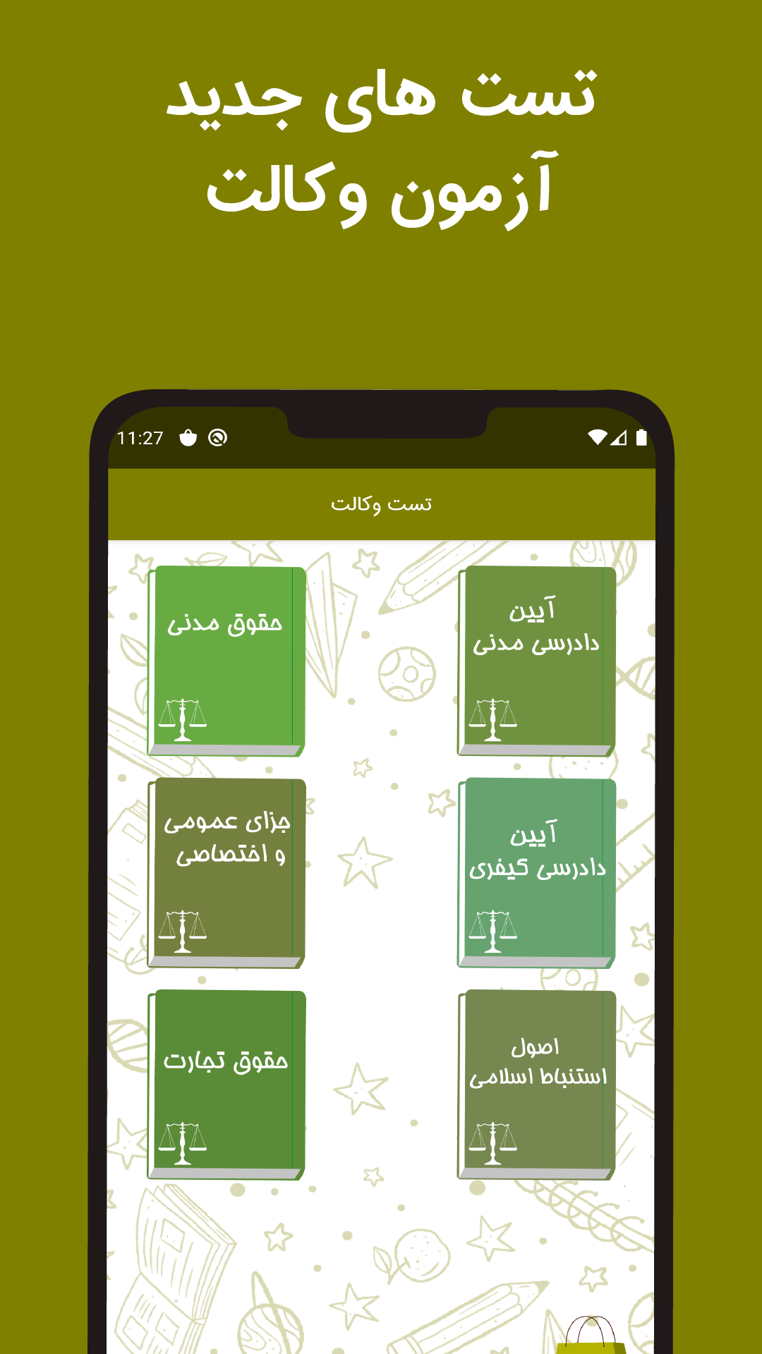 اسکرین شات 2 برنامه تست وکالت (آزمون ها)
