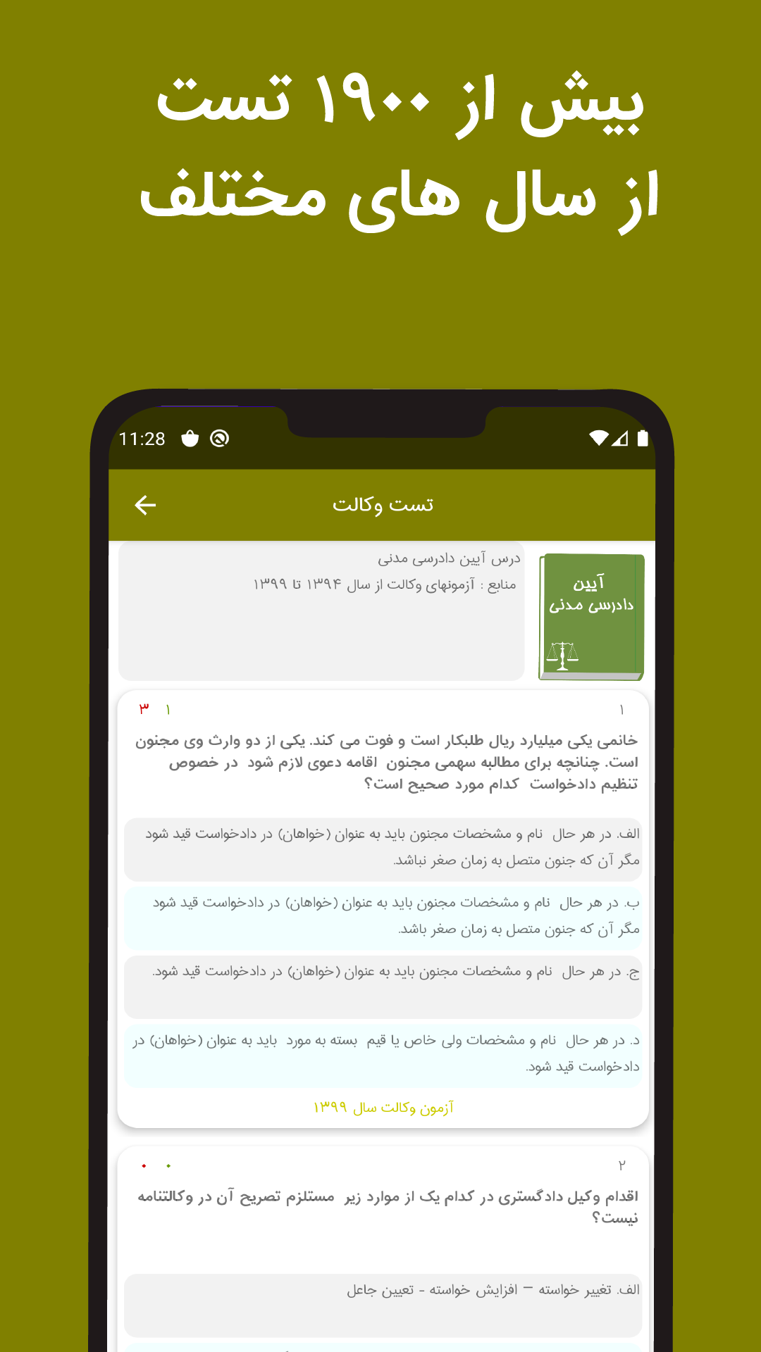 اسکرین شات 5 برنامه تست وکالت (آزمون ها)