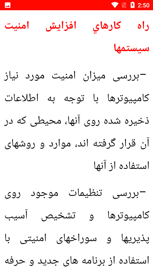اسکرین شات 3 برنامه نکات امنیت شبکه های کامپیوتری