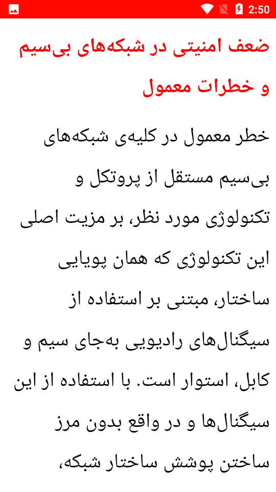 اسکرین شات 2 برنامه نکات امنیت شبکه های کامپیوتری