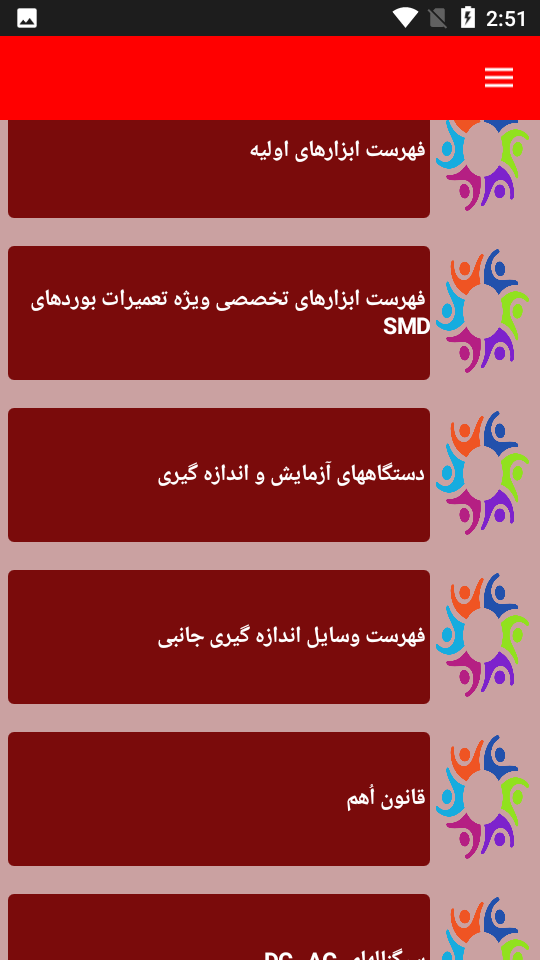 اسکرین شات 3 برنامه نکات آموزش پایه الکترونیک