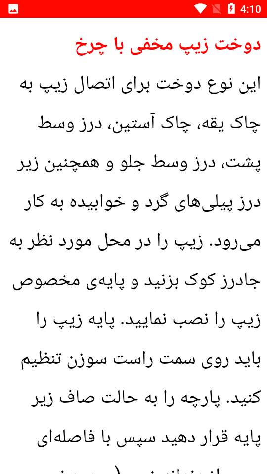 اسکرین شات 2 برنامه زیپ دوزی خیاطی