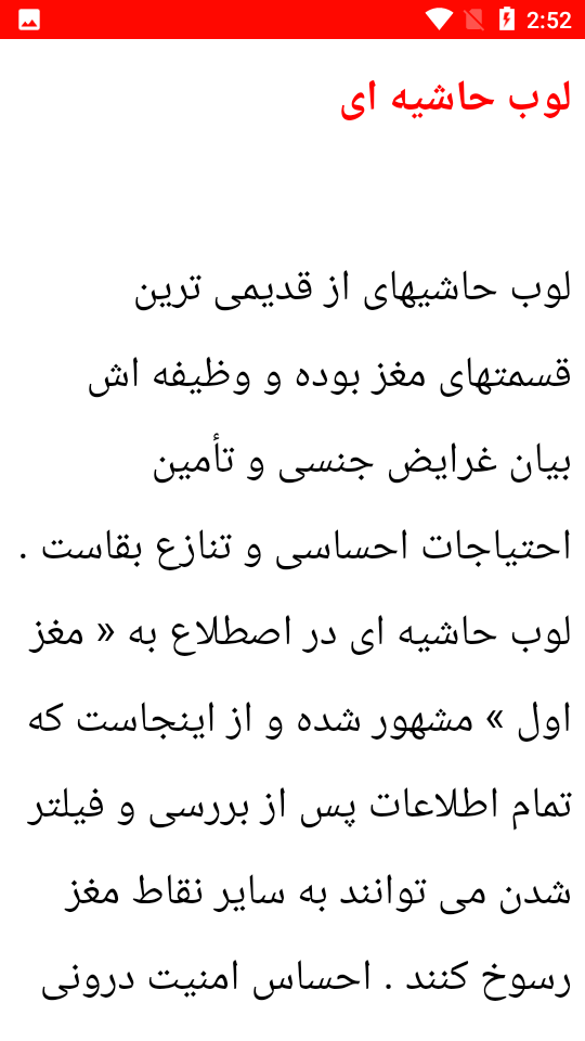 اسکرین شات 3 برنامه نکات آناتومی مغز و اعصاب