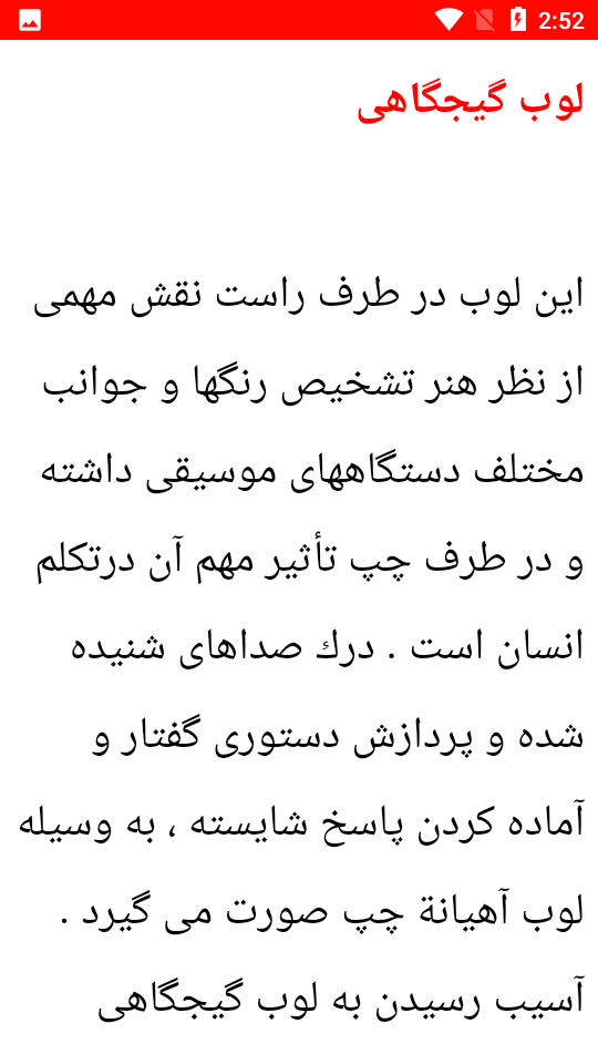 اسکرین شات 2 برنامه نکات آناتومی مغز و اعصاب