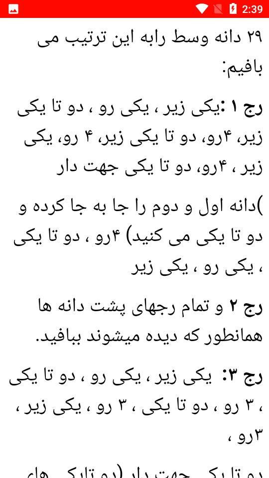 اسکرین شات 3 برنامه آموزش بافتنی به زبان ساده