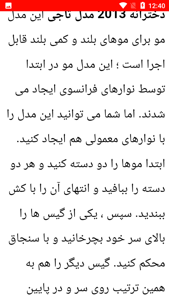 اسکرین شات 2 برنامه بافت مو به سبک نو