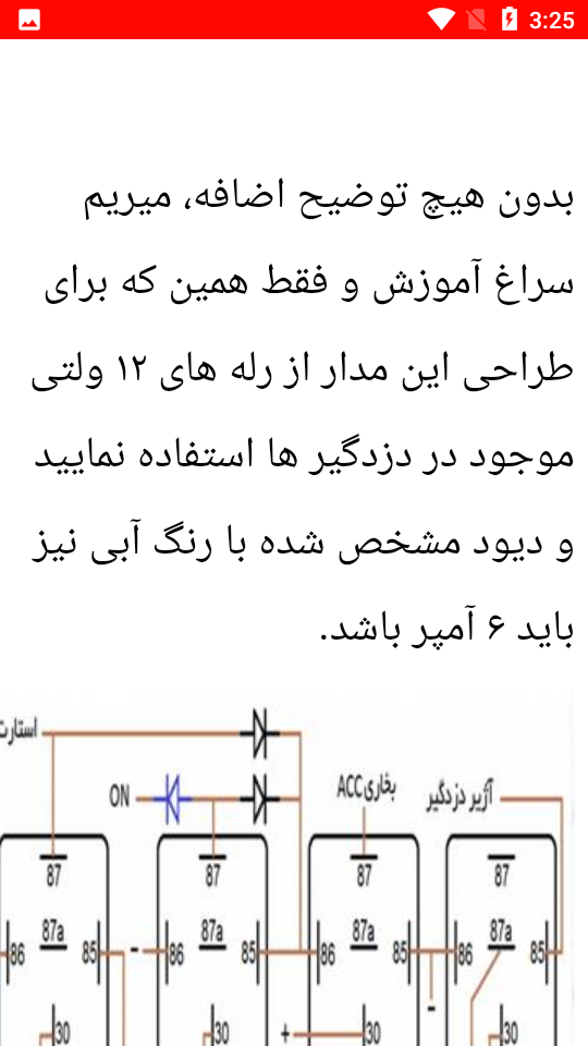 اسکرین شات 3 برنامه نصب دزدگیر کامل خودرو