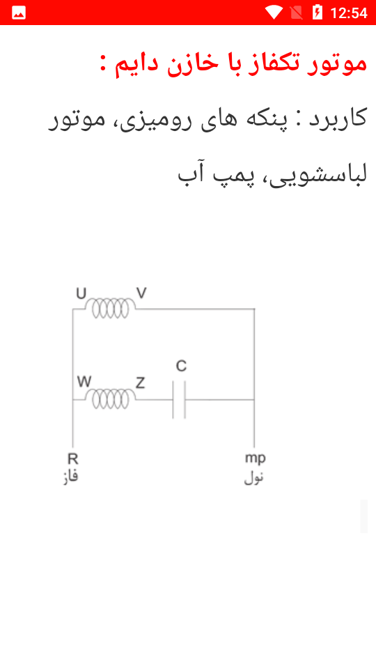اسکرین شات 2 برنامه آموزش الکتروموتورهای تک فاز