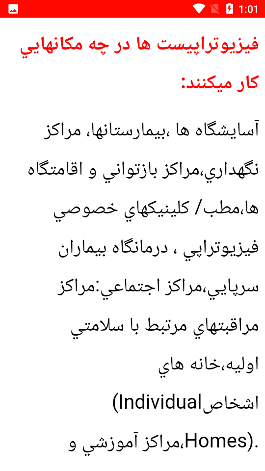 اسکرین شات 2 برنامه فیزیوتراپی