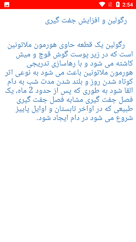 اسکرین شات 2 برنامه نکات و آموزش گوسفند داری