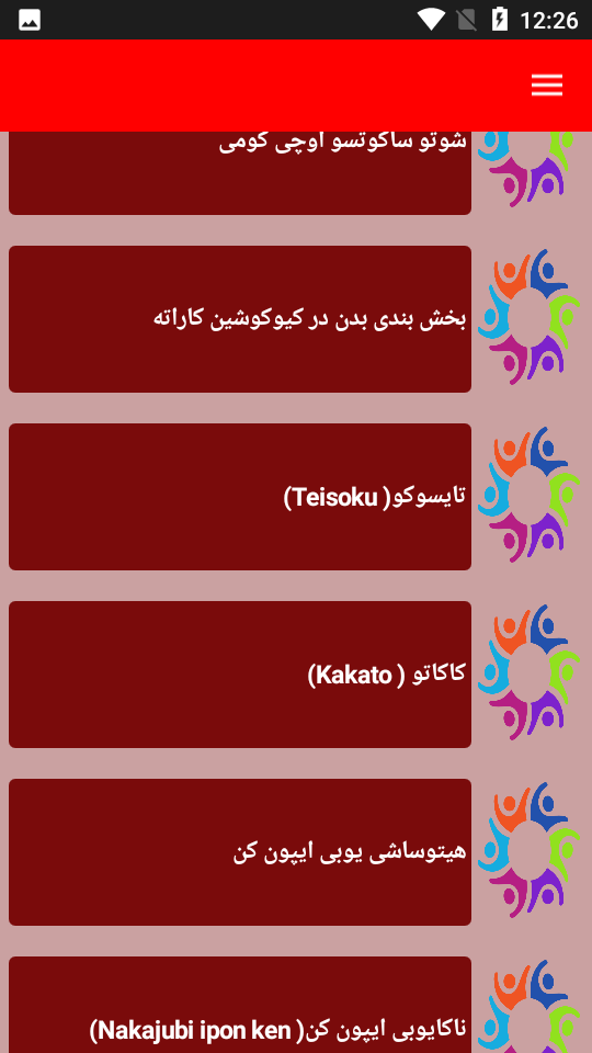 اسکرین شات 2 برنامه نکات و آموزش کاراته