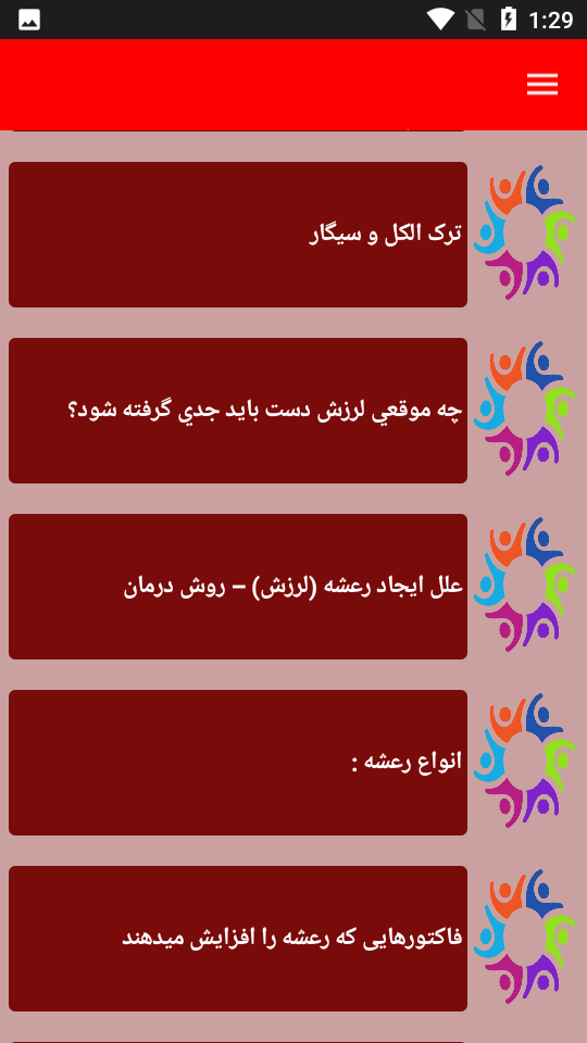 اسکرین شات 4 برنامه نکات درمانی لرزش دست