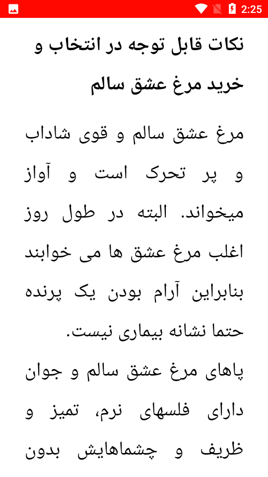 اسکرین شات 2 برنامه نکات مهم پرورش مرغ عشق