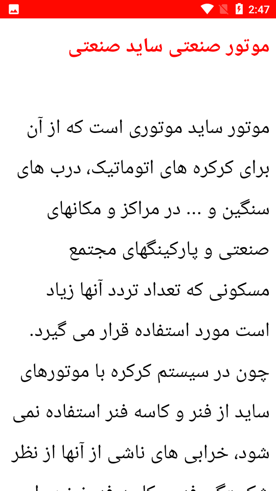 اسکرین شات 3 برنامه نکات آموزشی نصب کرکره برقی