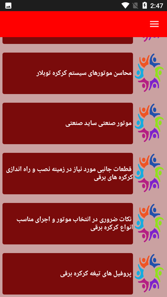 اسکرین شات 4 برنامه نکات آموزشی نصب کرکره برقی
