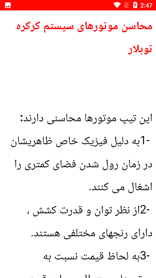 اسکرین شات 2 برنامه نکات آموزشی نصب کرکره برقی