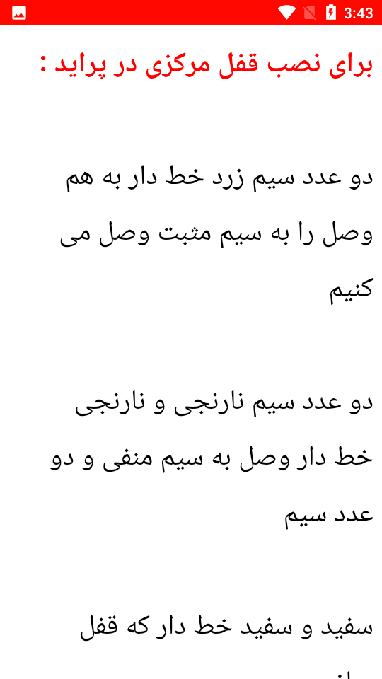 اسکرین شات 2 برنامه نصب تخصصی دزدگیر پراید
