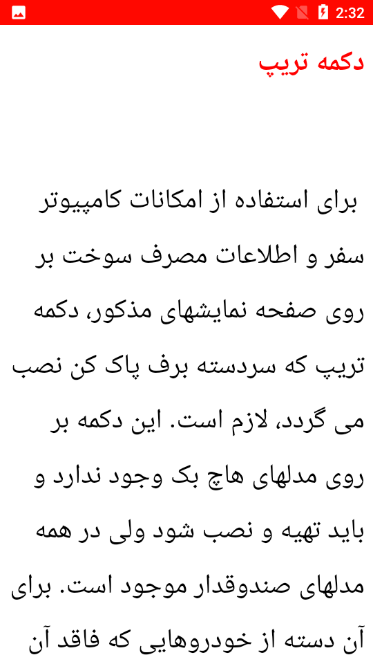 اسکرین شات 3 برنامه نکات تعمیر آپشن ماشین پژو