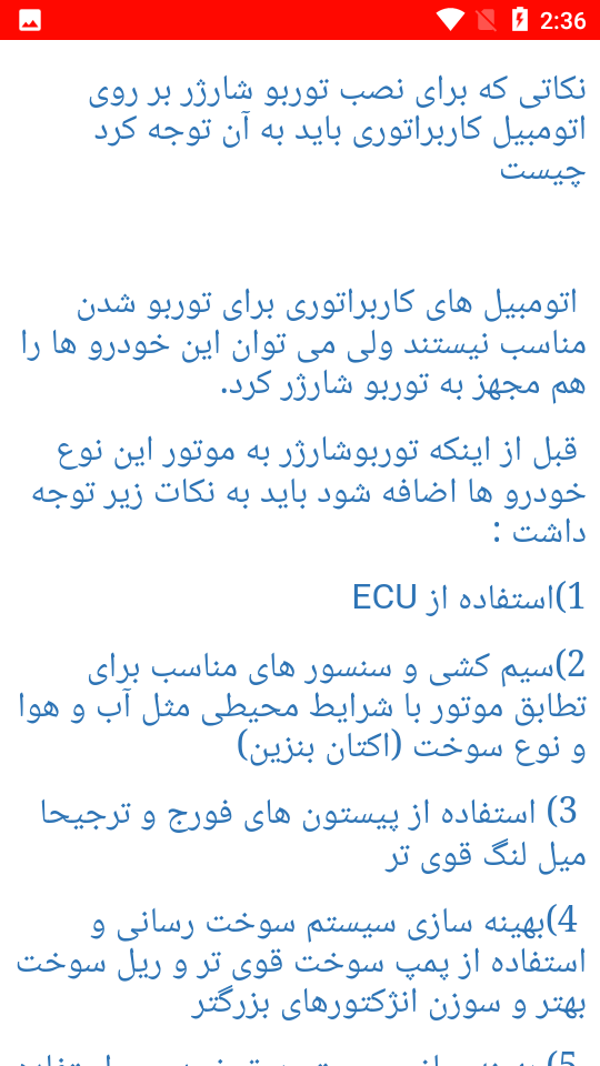 اسکرین شات 3 برنامه نکات بالابردن شتاب ماشین