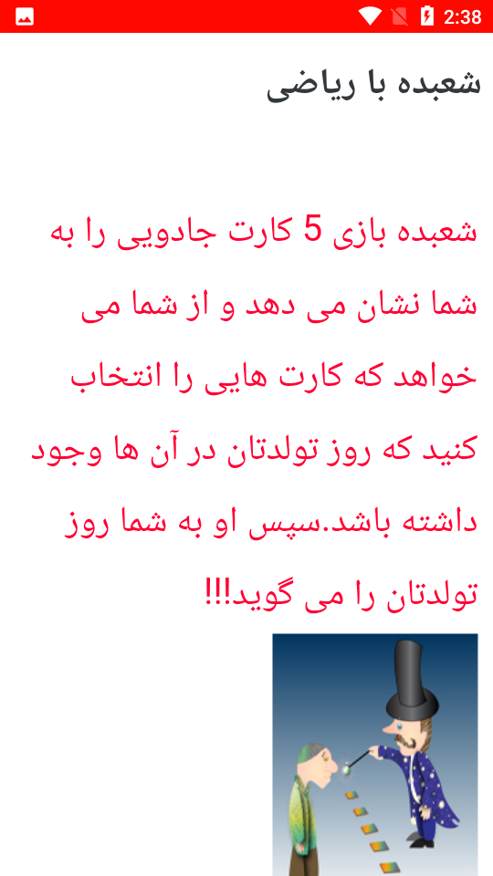 اسکرین شات 3 برنامه نکات و آموزش تردستی - شعبده بازی