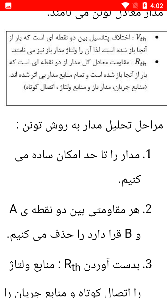 اسکرین شات 2 برنامه تحلیل مدار الکتریکی