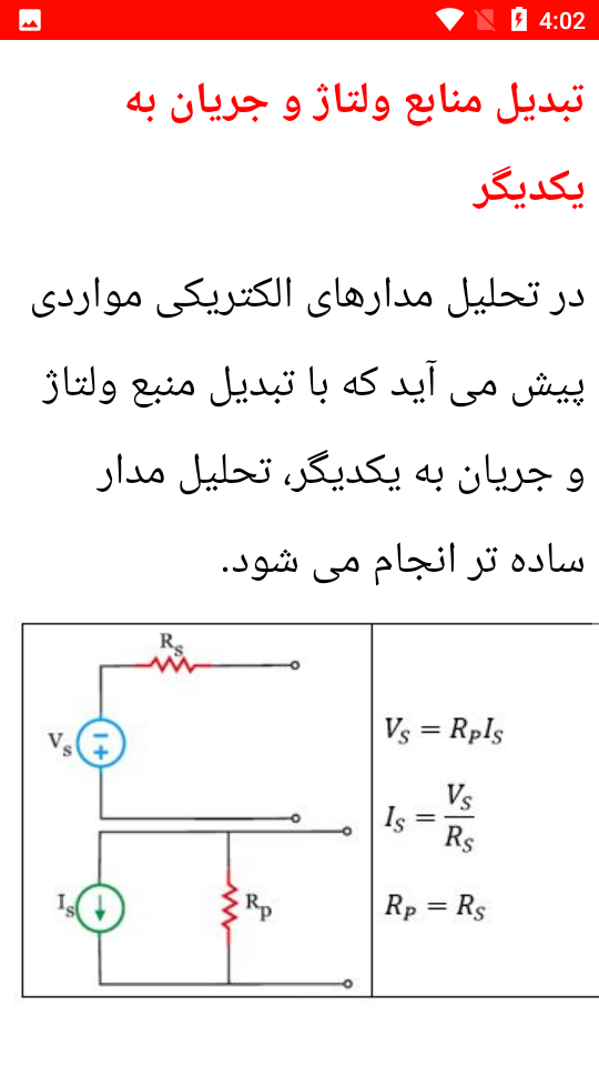 اسکرین شات 1 برنامه تحلیل مدار الکتریکی
