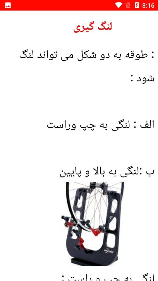 اسکرین شات 2 برنامه نکات و آموزش تعمیر دوچرخه