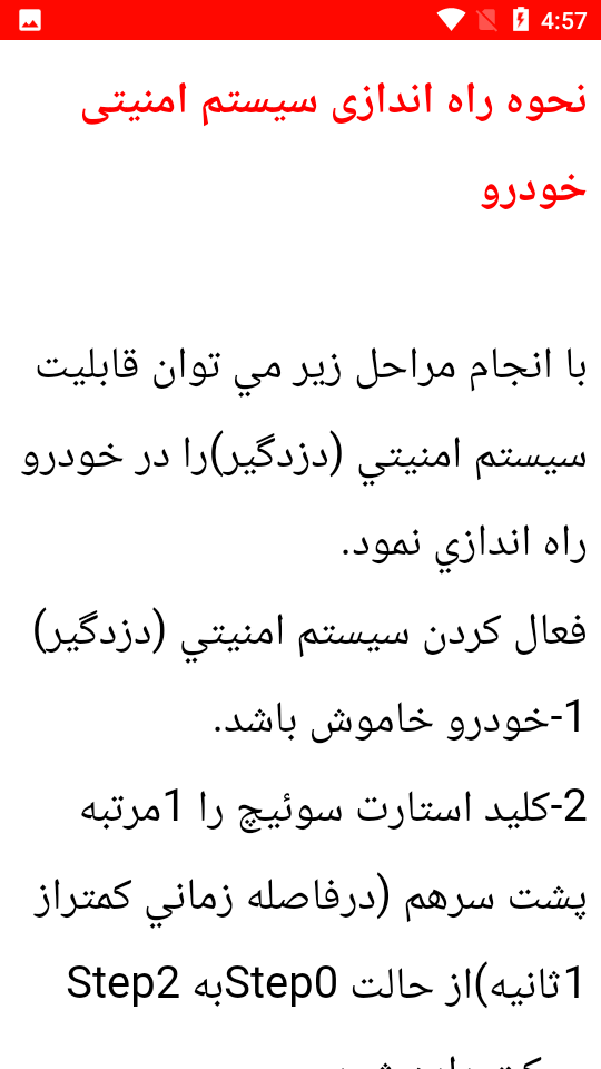 اسکرین شات 2 برنامه نکات تعمیری ماشین پارس