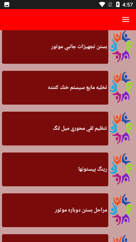 اسکرین شات 3 برنامه نکات تعمیری ماشین پارس
