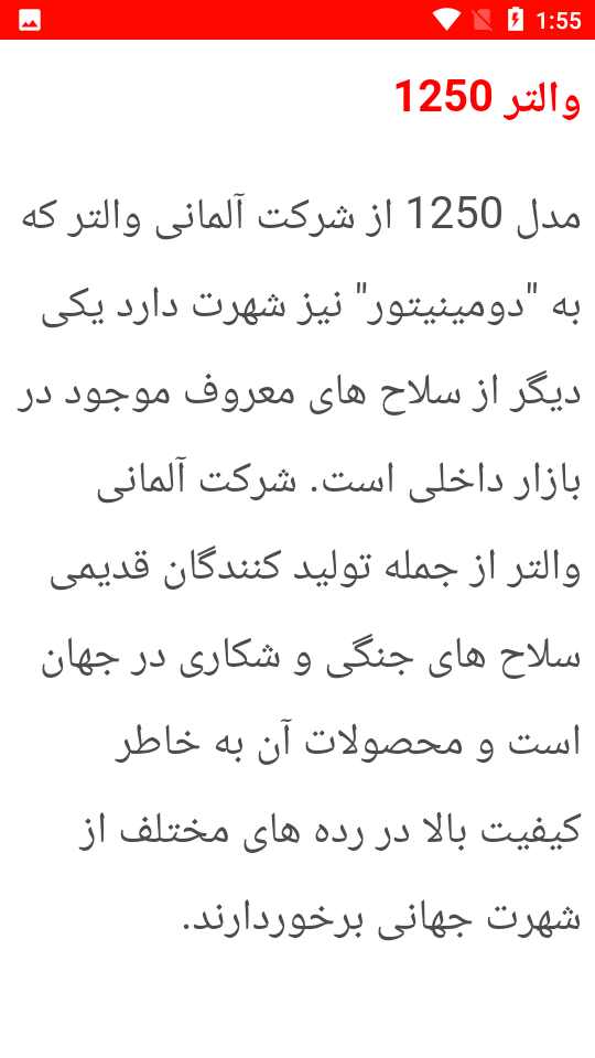 اسکرین شات 2 برنامه نکات و تعمیر تفنگ بادی