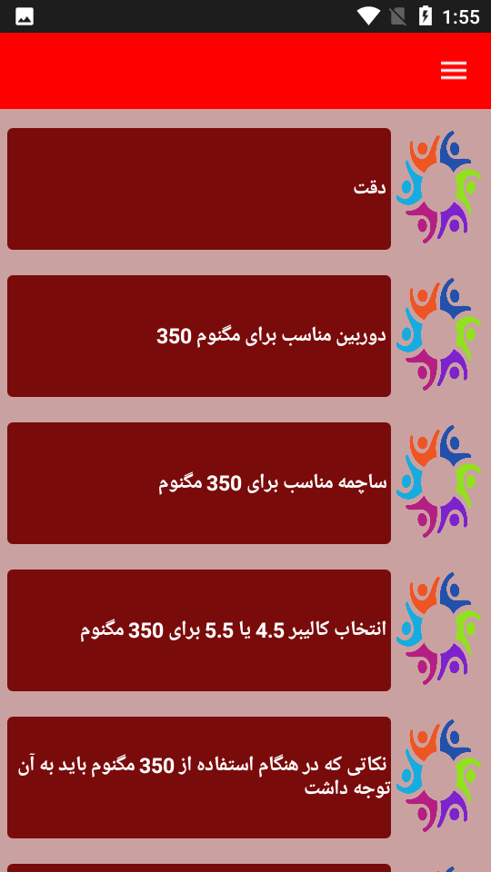 اسکرین شات 4 برنامه نکات و تعمیر تفنگ بادی
