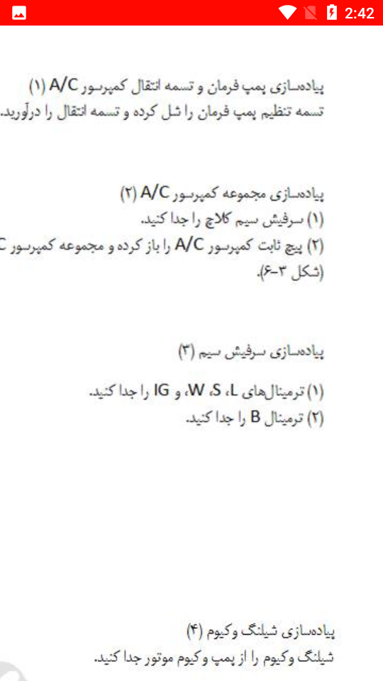 اسکرین شات 2 برنامه نکات و تعمیر وانت نیسان