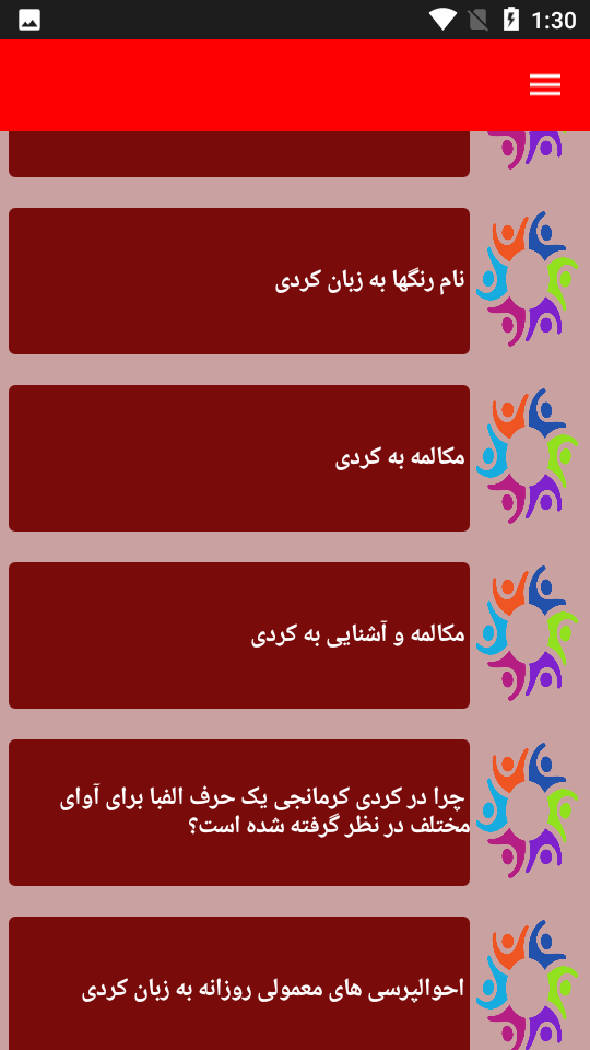 اسکرین شات 4 برنامه نکات و آموزش زبان کوردی - کردی