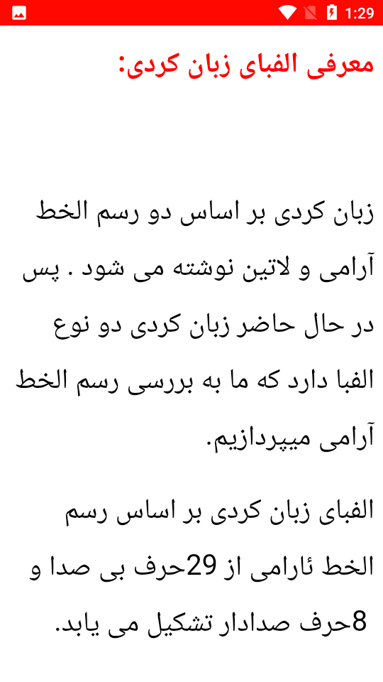 اسکرین شات 2 برنامه نکات و آموزش زبان کوردی - کردی