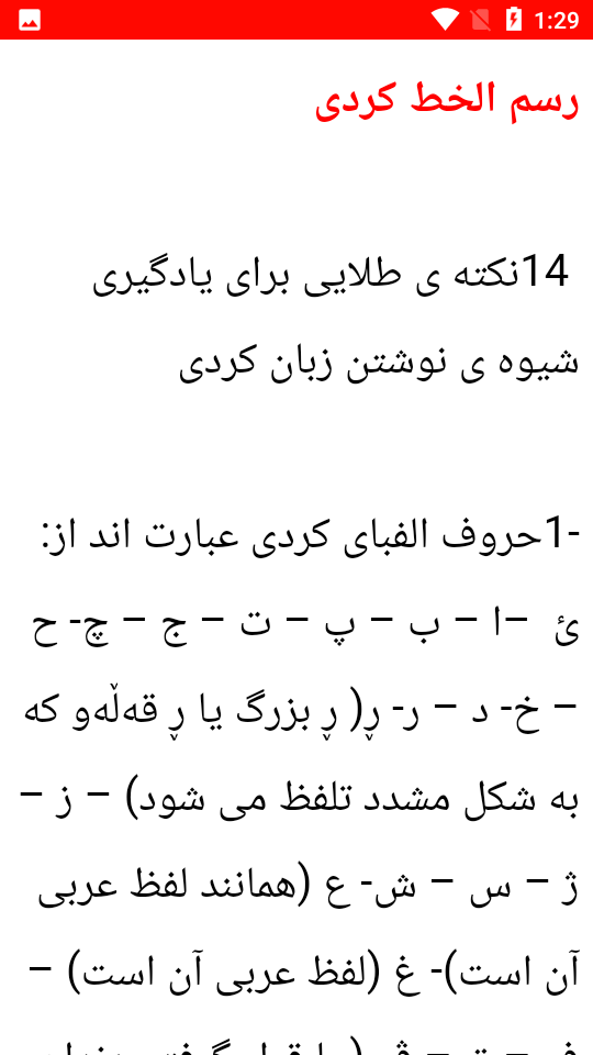 اسکرین شات 3 برنامه نکات و آموزش زبان کوردی - کردی