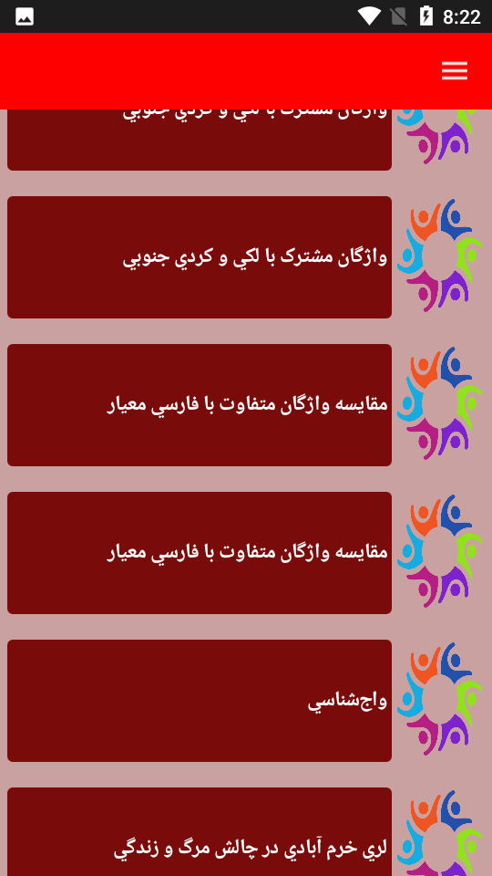 اسکرین شات 4 برنامه نکات و آموزش زبان لری