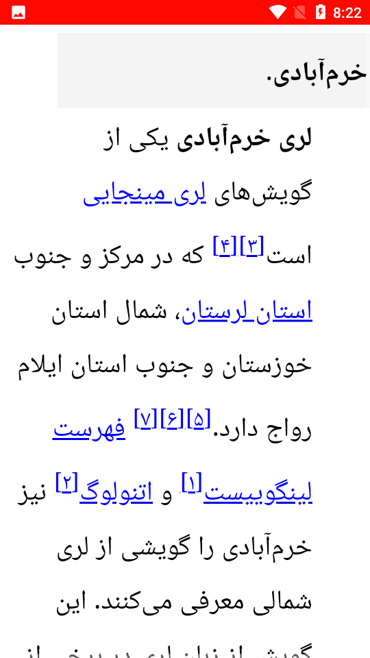 اسکرین شات 3 برنامه نکات و آموزش زبان لری
