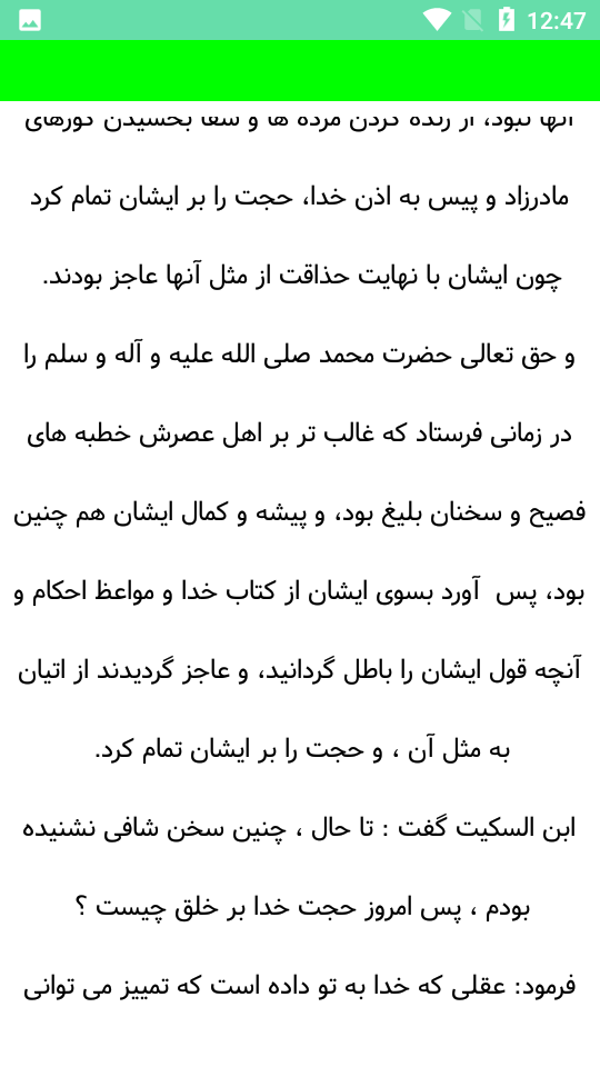 اسکرین شات 2 برنامه حیات القلوب _ محمد باقر مجلسی