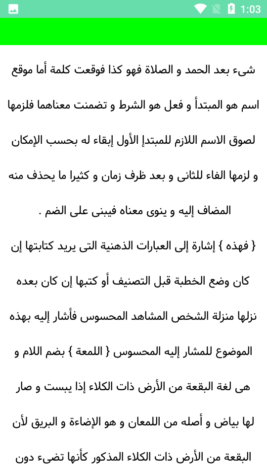 اسکرین شات 4 برنامه شرح لمعه شهید ثانی