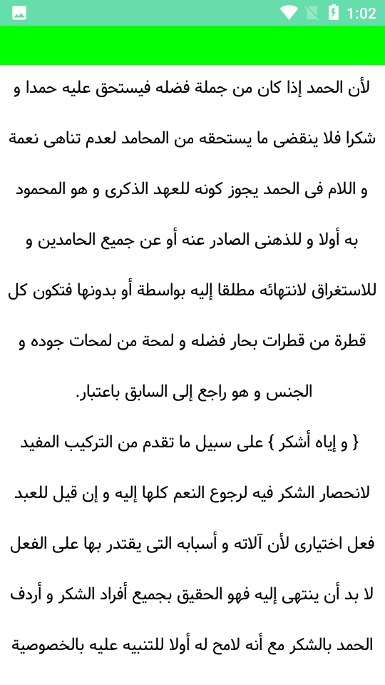 اسکرین شات 3 برنامه شرح لمعه شهید ثانی