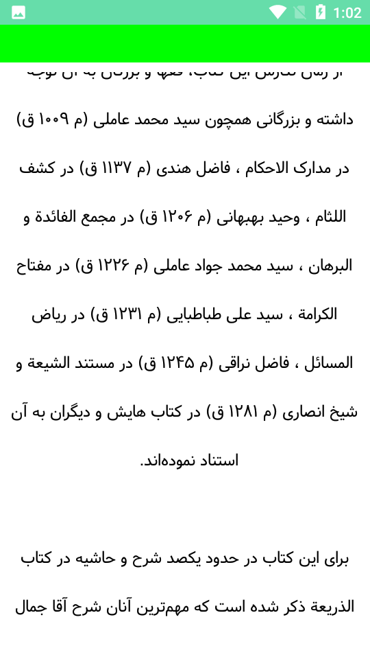 اسکرین شات 2 برنامه شرح لمعه شهید ثانی