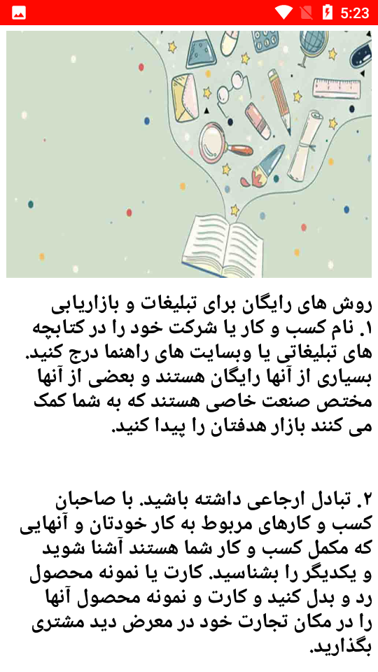 اسکرین شات 2 برنامه نکته های ارزنده بازاریابی