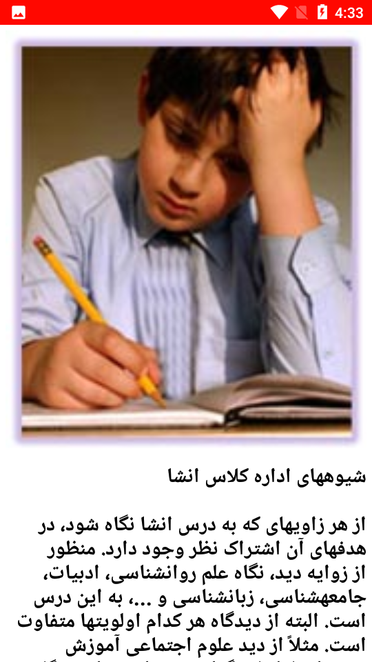 اسکرین شات 2 برنامه کلاس انشاء و انشاء نویسی