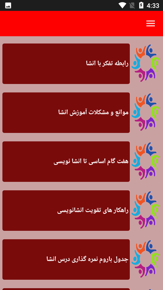 اسکرین شات 4 برنامه کلاس انشاء و انشاء نویسی