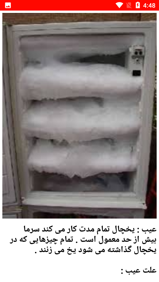 اسکرین شات 2 برنامه نکات آموزشی تعمیر یخچال