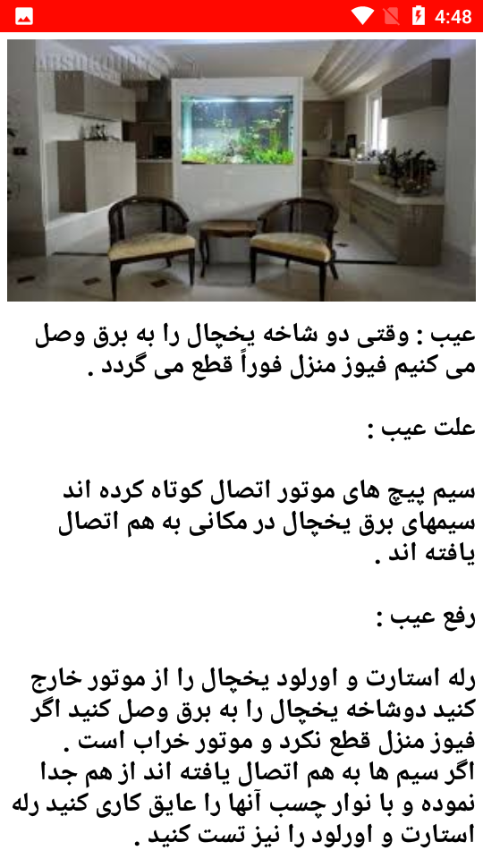 اسکرین شات 3 برنامه نکات آموزشی تعمیر یخچال