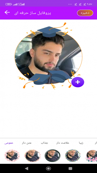 اسکرین شات 3 برنامه پروفایل ساز